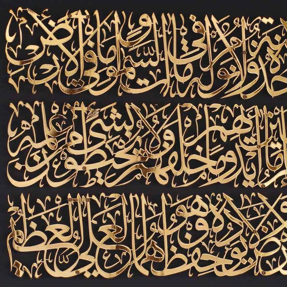 Ayatul Kursi Calligraphy Islamic Wall Art - Metal Set in 4 Pieces