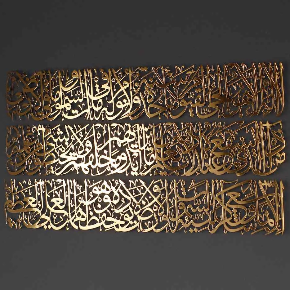 Ayatul Kursi Calligraphy Islamic Wall Art - Metal Set in 4 Pieces