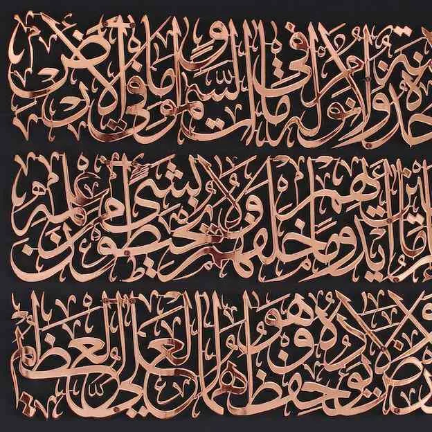 Ayatul Kursi Calligraphy Islamic Wall Art - Metal Set in 4 Pieces