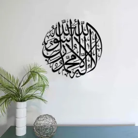 First Kalima Circular Metal Islamic Wall Art