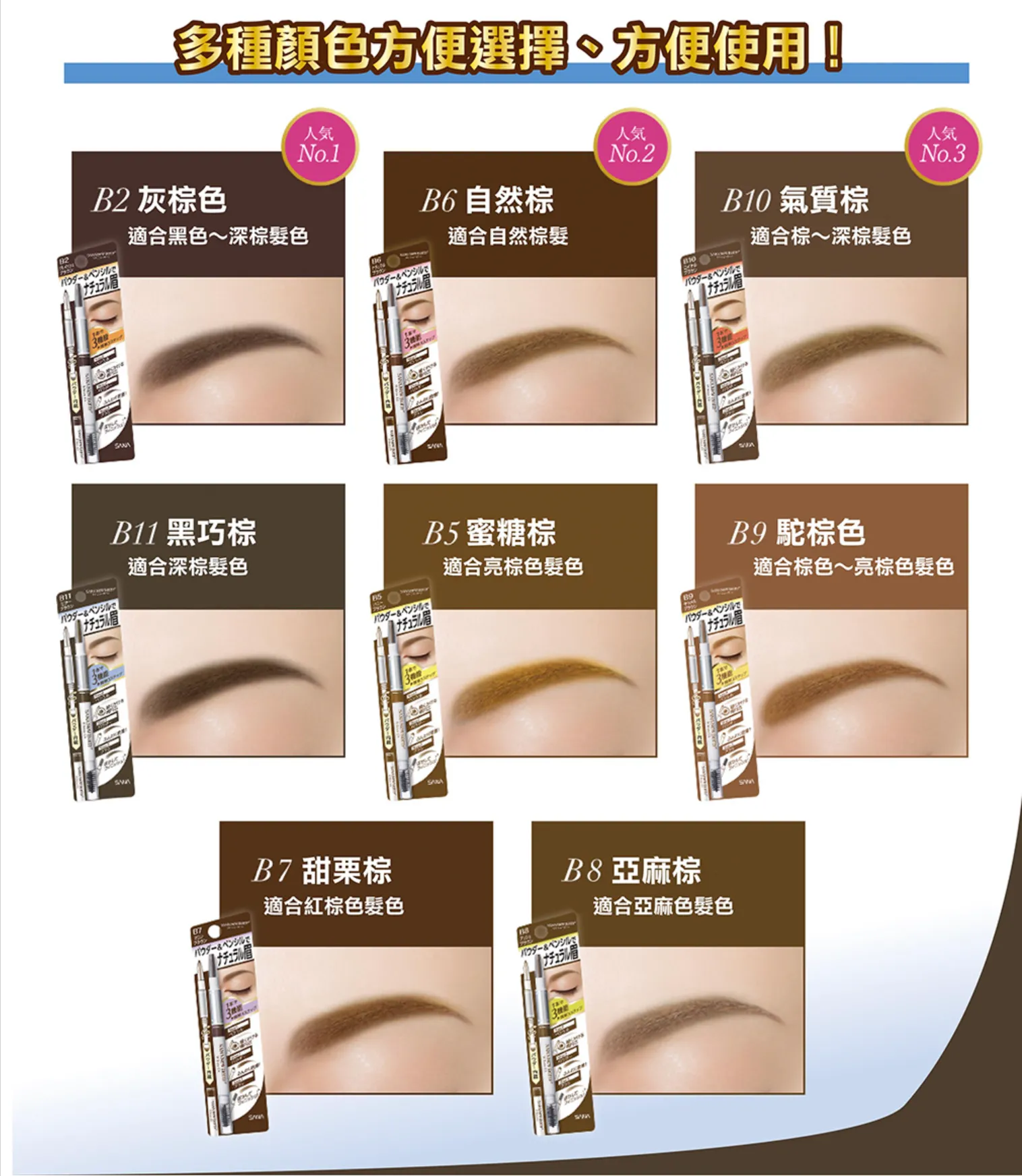 SANA New Born W Brow EX Eyebrow Pencil #B5 Honey Brown 莎娜 柔和三用眉彩笔 #B5 蜜糖棕