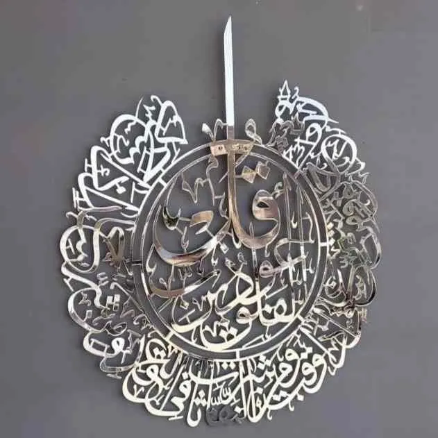 Surah Al Falaq Shiny Silver Polished Metal Islamic Wall Art